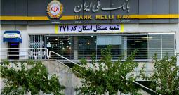 بانک ملی  شعبه اسکان تهران 